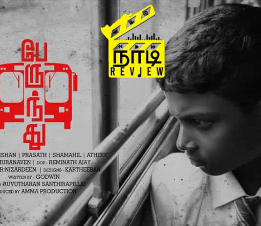 பேருந்து (LEAVE HER SPACE) – நாடி Review