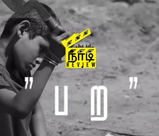 “பற” – Short Film Review